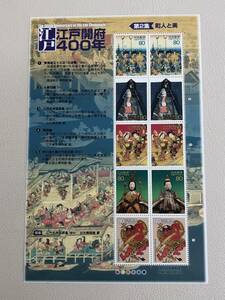 [ valuable * rare ] * Edo . prefecture 400 year * no. 2 compilation block person . beautiful 2003.6.12 80 jpy ×10 sheets stamp seat unused 