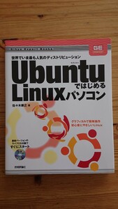 Ubuntu. start .Linux personal computer (Gihyo Expert Books) Sasaki ..( technology commentary company )