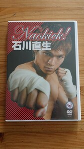 Naokick! 石川直生（株式会社クエスト） DVDソフト 