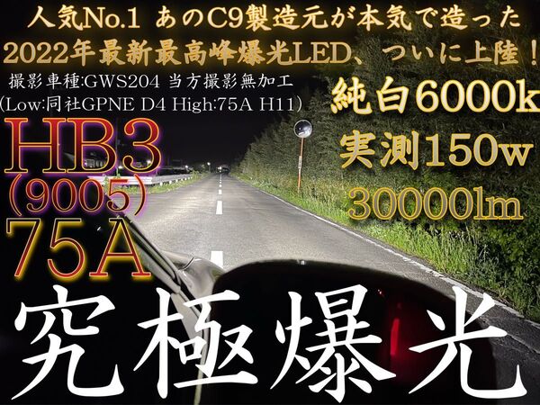 HB3 LED ヘッドライト バルブ 究極爆光 75A 150w 6000k