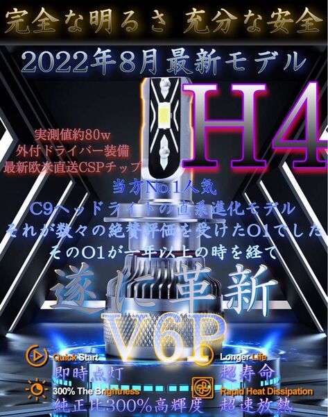 H4 LED ヘッドライト バルブ フォグ 超絶爆光 V6P 6000k 最強.