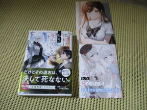 探偵はもう、死んでいる　1巻　初版　ポストカード+シェスタ生誕祭記念16Ｐ冊子付