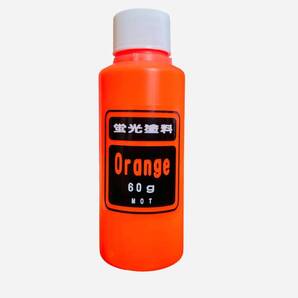 蛍光顔料 オレンジ 原液60g 送料込み 鈑金塗装