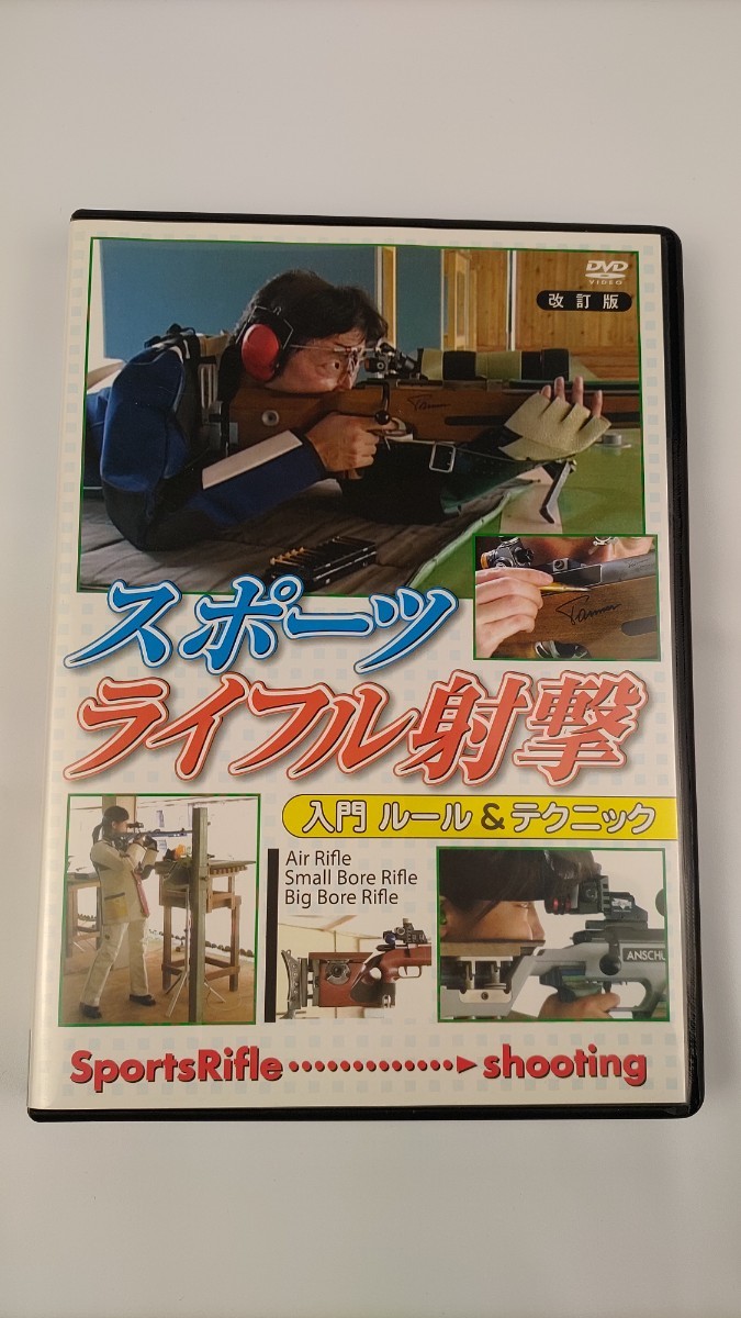 ヤフオク! -「ライフル射撃」(スポーツ、レジャー) の落札相場・落札価格