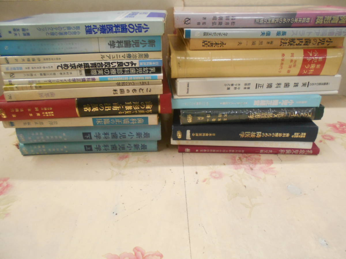 ヤフオク! -小児歯科の中古品・新品・未使用品一覧