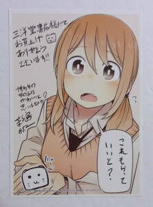 【イラストカード】【三洋堂書店購入特典】　博多弁の女の子はかわいいと思いませんか？　2巻特典　新島秋一/秋田書店　非売品