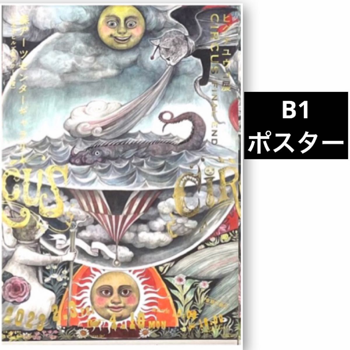 ヒグチユウコ 複製画 ネコちゃん好き ボリス雑貨店 ジグレー|PayPayフリマ
