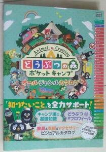 【匿名発送・追跡番号あり】 どうぶつの森 ポケットキャンプ オールジャンルカタログ