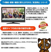 撃退サル激臭シート 20個入 激辛臭が約２倍の強力タイプ 効果は驚きの１年間！_画像6