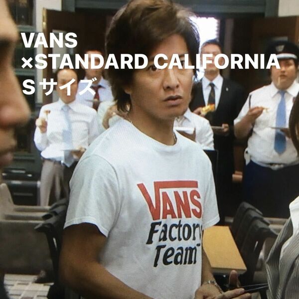 VANS×STANDARD CALIFORNIA Tシャツ