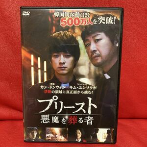 プリースト　悪魔を葬る者　DVD レンタル専用