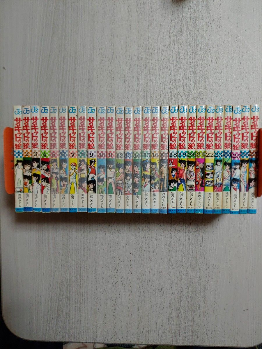 サーキットの狼 ワイド版 全巻-