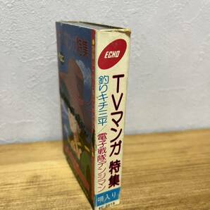 TVマンガ特集 カセットテープ 当時物 釣りキチ三平/仮面ライダー/ドラえもん/キャンディキャンディetc アニメソング アニソンの画像3