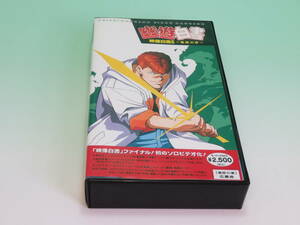 希少 VHS（DVD未発売） ■ 幽☆遊☆白書 映像白書2 ～桑原の章～ KUWABARA ■ 1996年2月7日 美品 ランクB