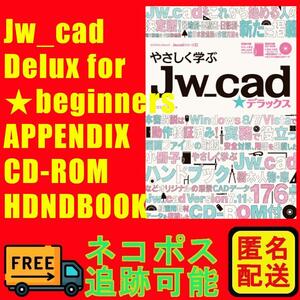  новый товар не использовался ......Jw_cad* Deluxe учеба книга