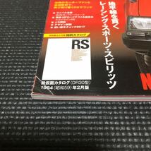 モーターファン別冊　NISSAN スカイラインRSのすべて_画像3