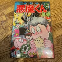 最新版 悪魔くん 水木しげる 1〜2巻セット コミックボンボン 講談社_画像2