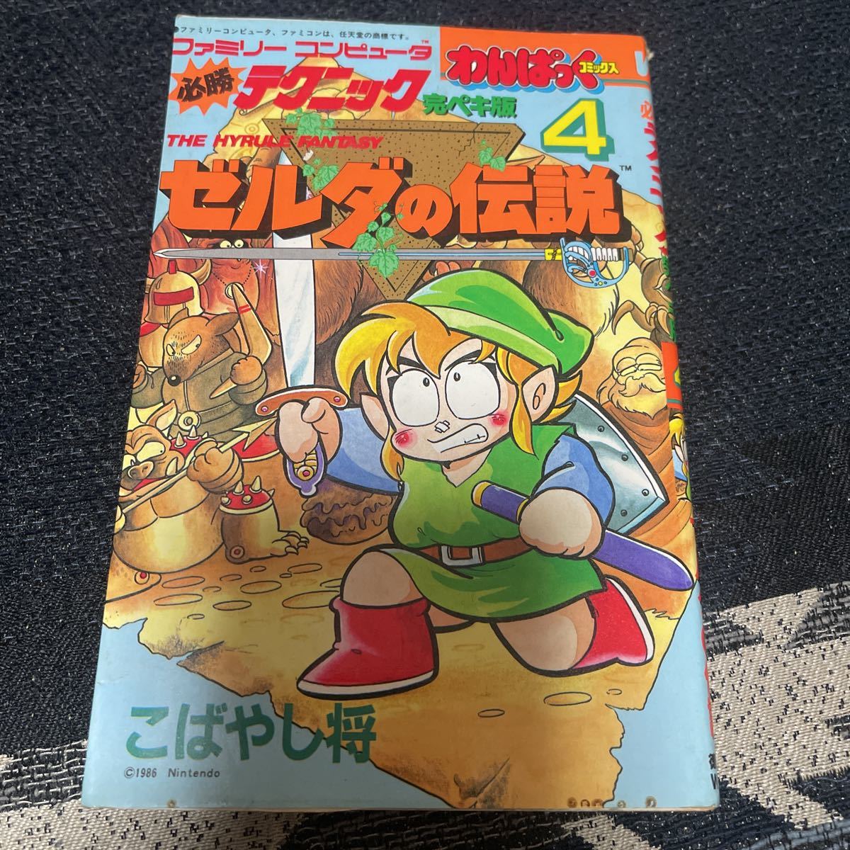 2023年最新】ヤフオク! -ファミコン ゼルダの伝説 攻略本の中古品