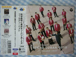 【2CD】見砂直照と東京キューバン・ボーイズ / ゴールデン☆ベスト　ほぼ60年代音源