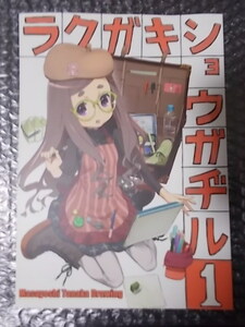 同人誌 アニメーター本 ラクガキショウガヂル 1　BKD 田中将賀 条件付き送料無料