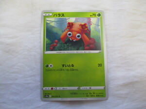 ♪♪DC-271 ポケモンカードゲーム （パラス F 001/071 C） 中古品　トレーディングカード　10スタ～売り切り♪♪