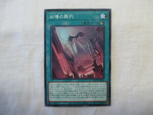 ♪♪DC-284 遊戯王 （凶導の葬列 BACH-JP054） 中古品　トレーディングカード　10スタ～売り切り♪♪