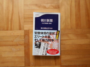  morning day newspaper chronicle person have .[ morning day newspaper - Japan type organization. ..] Bunshun new book 