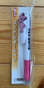 ★ サトウ製薬 ユンケルボールペン 限定非売品 ★