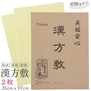 ☆着物タウン☆　漢方敷 2枚セット 日本製 脱臭 防カビ 除湿 抗菌 防臭 特殊和紙 着物用品 ウコン 押入れ タンス 保管 komono-00063