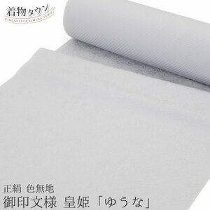 * kimono Town * undecorated fabric kimono silk cloth . seal writing sama ..... grey gray . after crepe-de-chine iromuji-00001