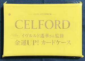 ネ30-3 ☆送料込☆ CELFORD セルフォード 金運UP!カードケース イヴルルド遙華さん監修 じゃばら式カード32枚収納 GLOW2022年2月号特別付録