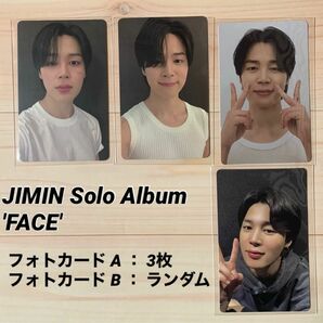 BTS JIMIN Solo Album 'FACE' トレカ 4枚セット