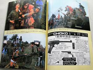 1980年3月号 戦国自衛隊 薬師丸ひろ子 杉良太郎 M19 ブラックホーク 月刊ＧＵＮ誌