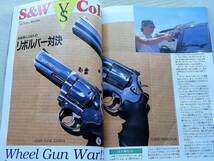 1998年2月号 S&W VS COLT　モーゼル　ドラグノフ PPK 月刊GUN誌_画像4