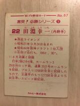 カルビープロ野球カード ‘80プロ野球カード NO.57 田淵幸一（希少）_画像2