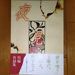 幽遊白書 同人誌 幽蔵 幽助×蔵馬 金魚すくい 20200502