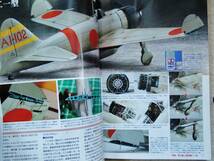 モデルグラフィックス別冊　鋼鉄の艨艟　＆　モデルアート　No.712　特集　零式艦上戦闘機 二一型　　2冊_画像4