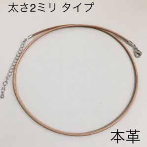 革ネックレス2ミリ タイプ、国産本革