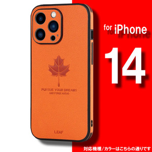 楓 iPhone14 オレンジ シンプル 高級感 PUレザー かわいい カエデ メープル マーク 皮 かっこいい 韓国 レザー　橙色