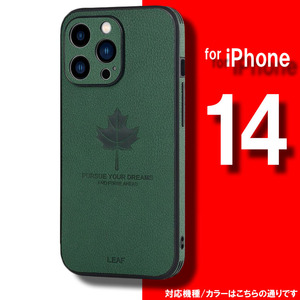 楓 iPhone14 グリーン シンプル 高級感 PUレザー かわいい カエデ メープル マーク 皮 かっこいい 韓国 レザー　緑