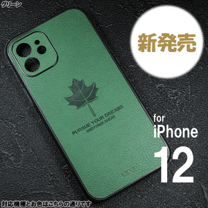 楓 iPhone12 グリーン シンプル 高級感 PUレザー かわいい カエデ