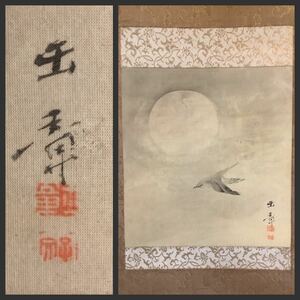 【模写】掛軸M555B[川端玉章　月不如帰]絹本　書いたもの　木箱／日本画　花鳥画　明治期　京都　円山派　古書