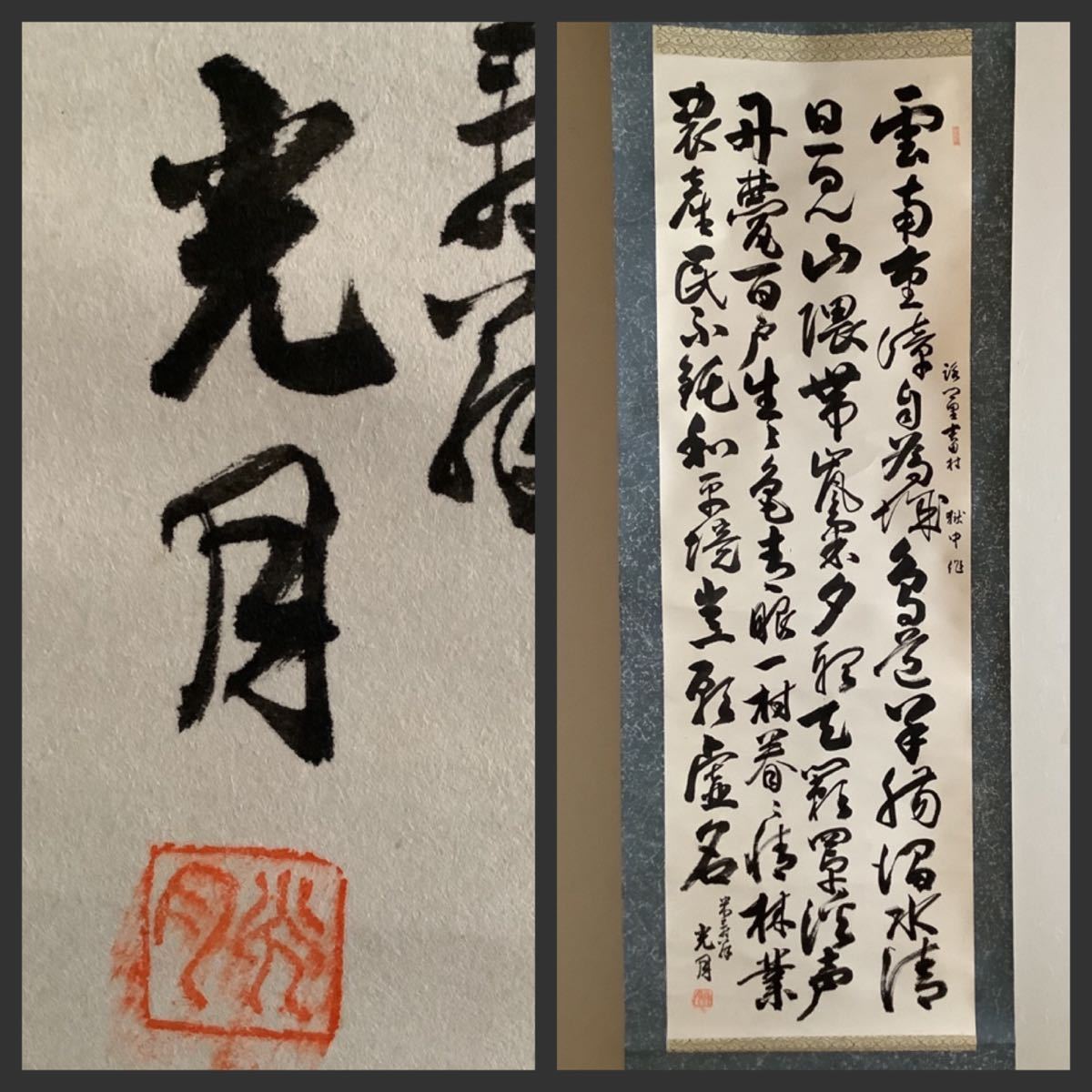 2025年最新】Yahoo!オークション -神道 宗教(掛軸)の中古品