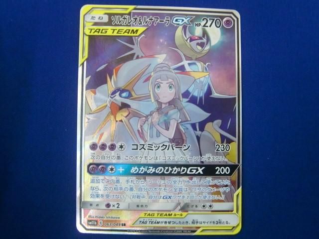 モリコさん 専用ポケモンカード ソルガレオ＆ルナアーラ GX sr 他3枚