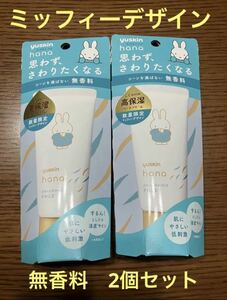  Youth gold is na hand cream Miffy design limited amount 2 piece set 