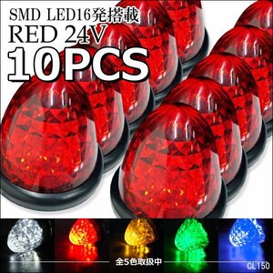 激光 24V SMD LEDバスマーカー サイドマーカー 赤 クリスタルダイヤカット 10個セット/17