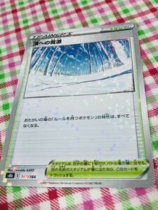 ポケモンカード トレーナーズカード スタジアム キラ 頂への雪道