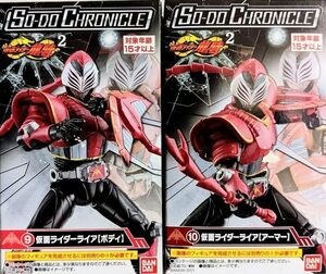 [ equipment moving * Kamen Rider laia(SO-DO CHRONICLE Kamen Rider Dragon Knight )] unopened new goods 2 box set action figure finished! assortment number ultimate little 