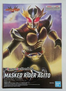 プラモデル説明書「Figure-rise Standard 仮面ライダーアギト・グランドフォーム(キャラクター解説、カラーガイドを掲載)」単品