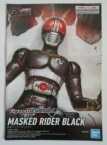  plastic model instructions [Figure-rise Standard Kamen Rider BLACK ( character explanation, color guide . publication )] single goods 